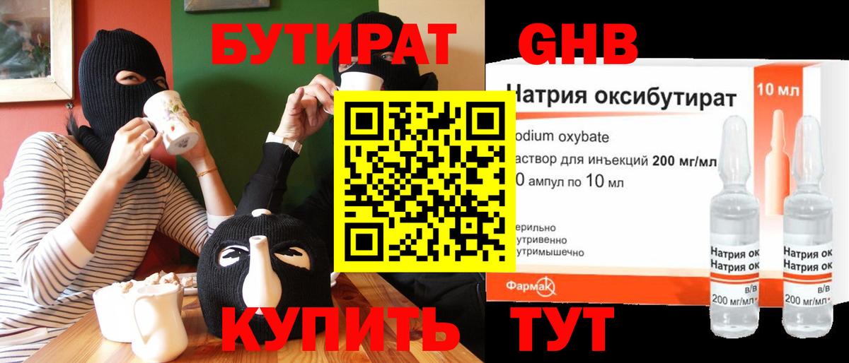БУТИРАТ вода  Вход с VPN  БУТИРАТ  Рославль 