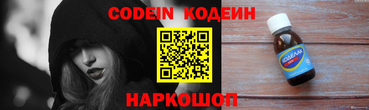 Codein напиток Lean (лин)  Codein Purple Drank  Рославль  Вход с VPN 
