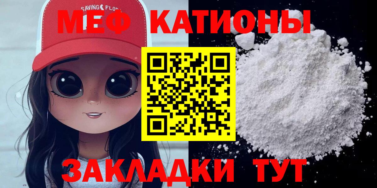 Мефедрон 4 MMC  МЯУ-МЯУ мука  МЯУ-МЯУ  Рославль  Вход с VPN 